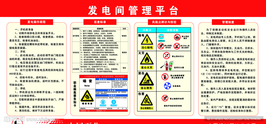 发电间管理品台