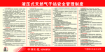 液压式天然气子站安全管理条例
