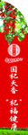 国杞天香立牌