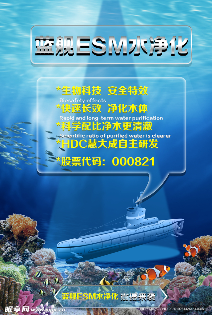 净水剂海报