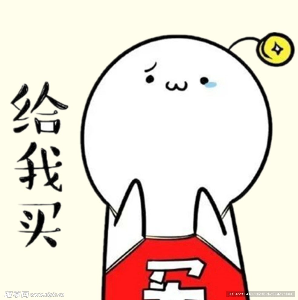 给我买可爱卡通人物