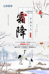中国风霜降海报