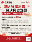 龙文教育海报