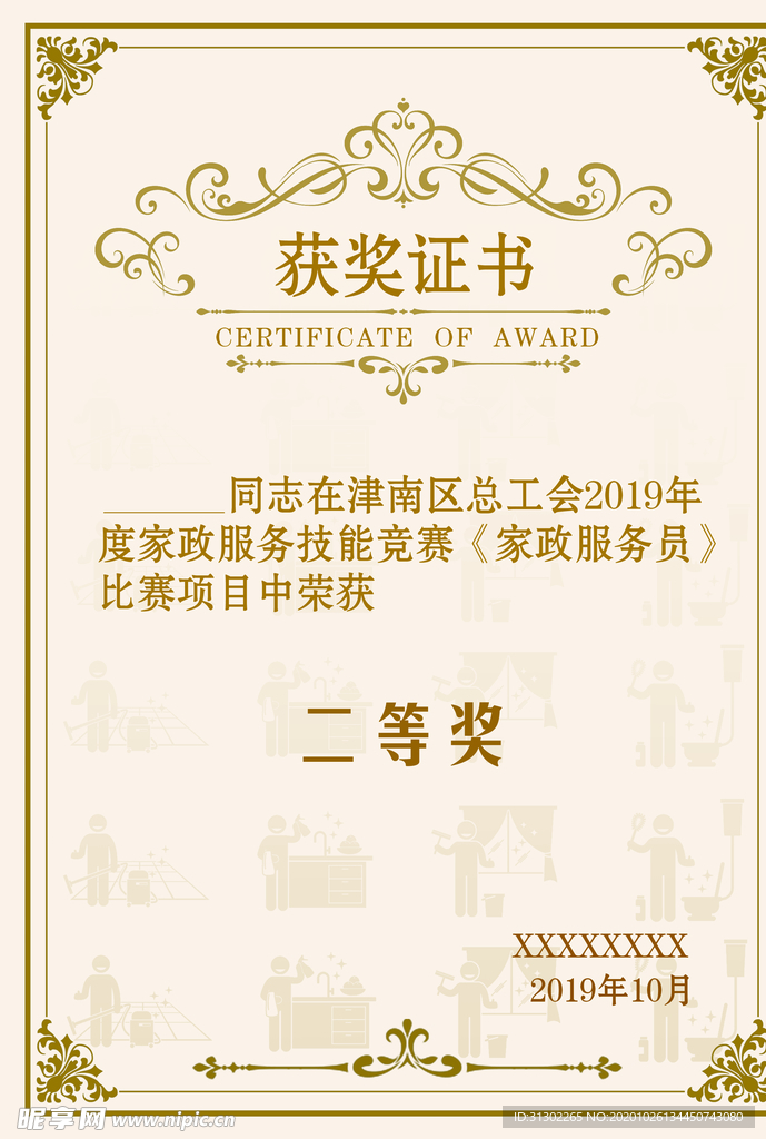 荣誉证书