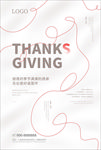 感恩节简约版式海报