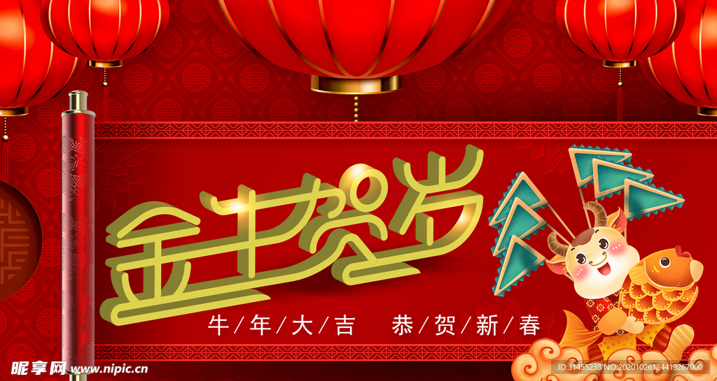 金牛贺岁