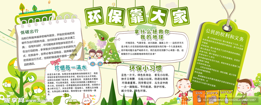 环保靠大家