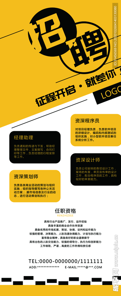 招聘