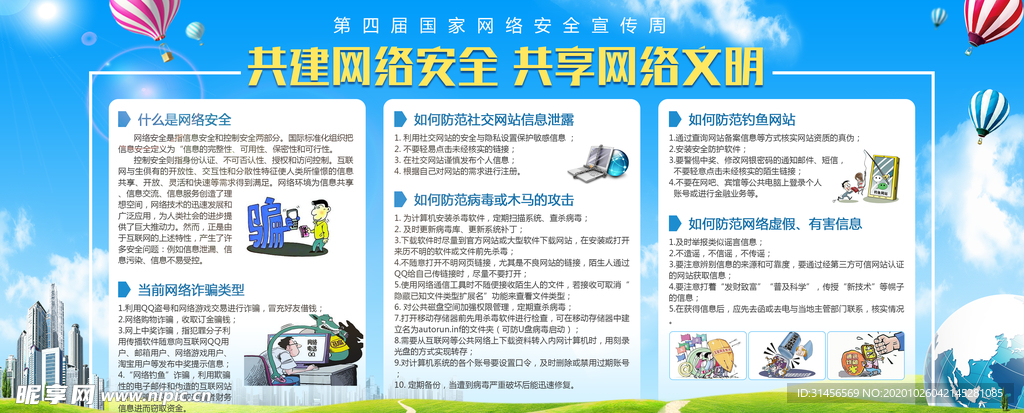 共建网络安全