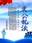 秉公执法