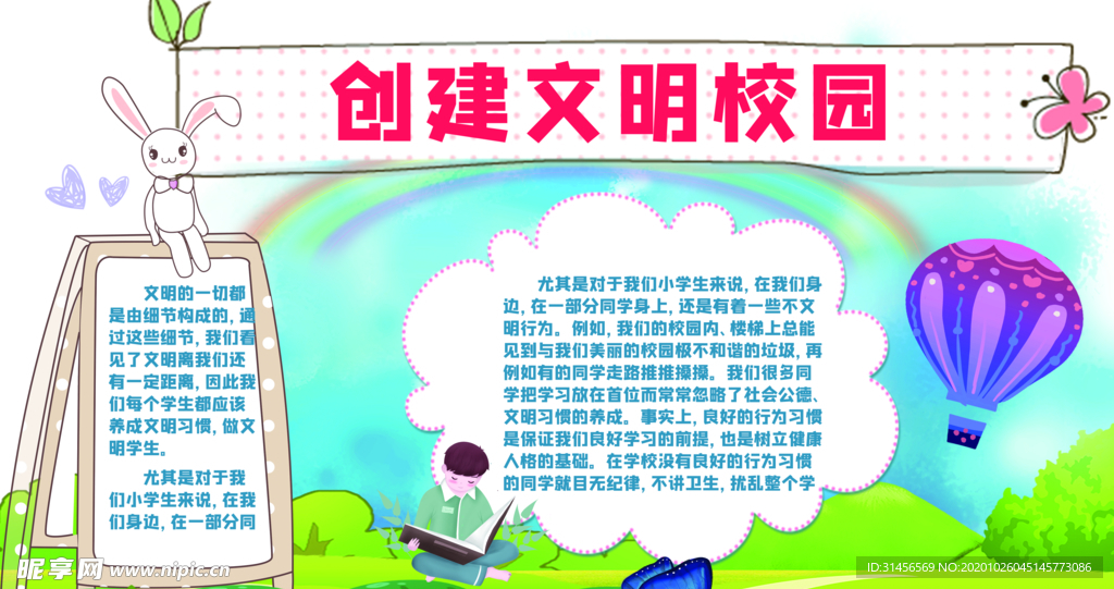 创建文明校园