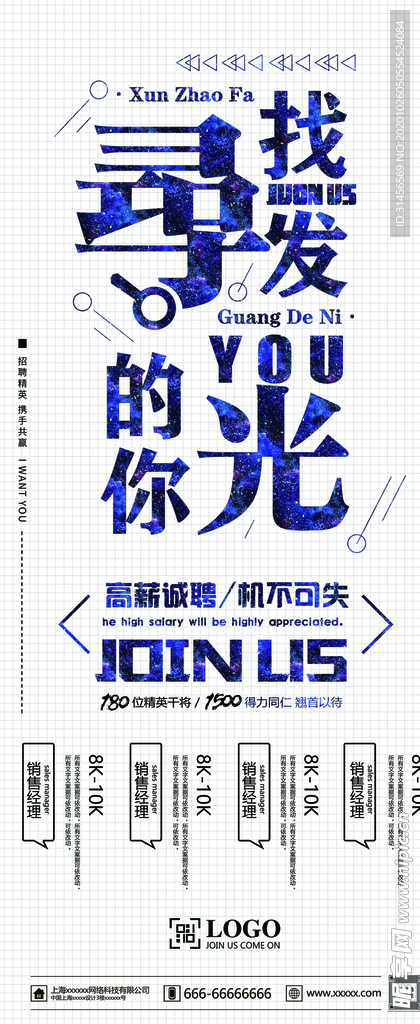 高薪诚聘