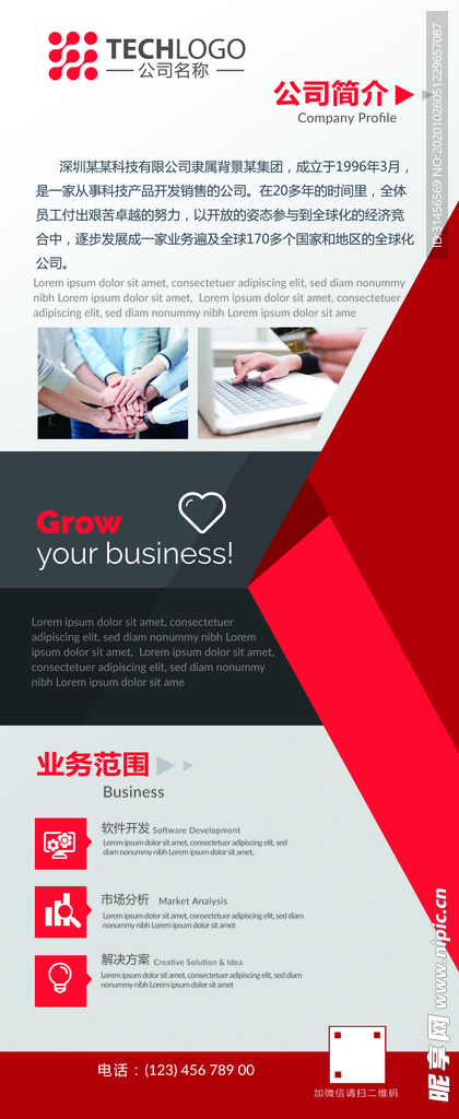 公司简介