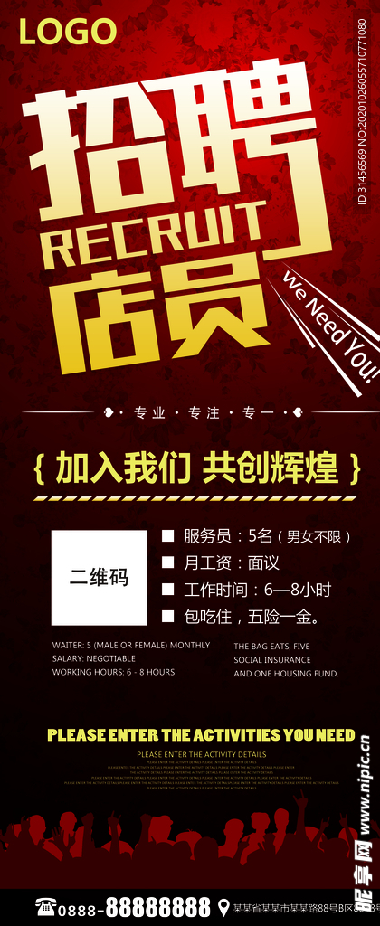 招聘