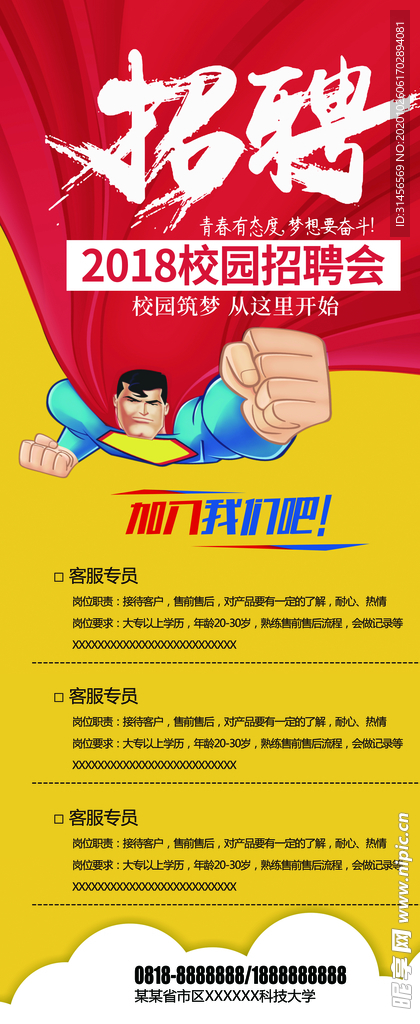 招聘