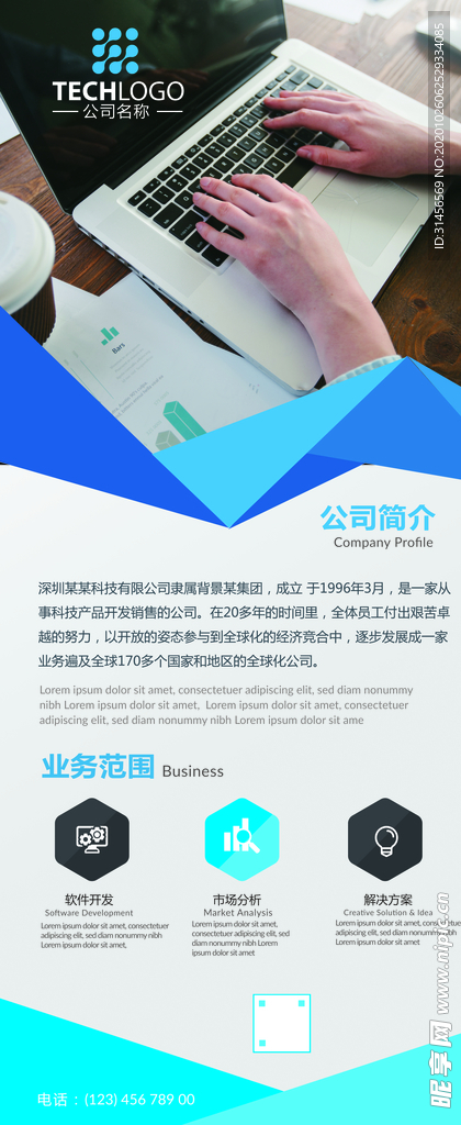 公司简介