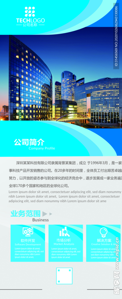 公司简介