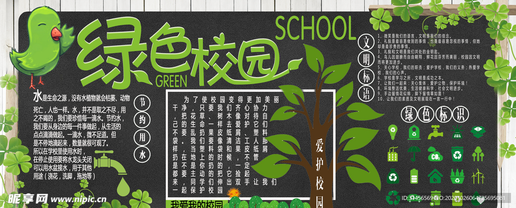 绿色校园