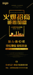 火爆招商