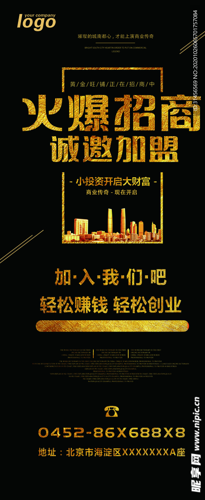 火爆招商