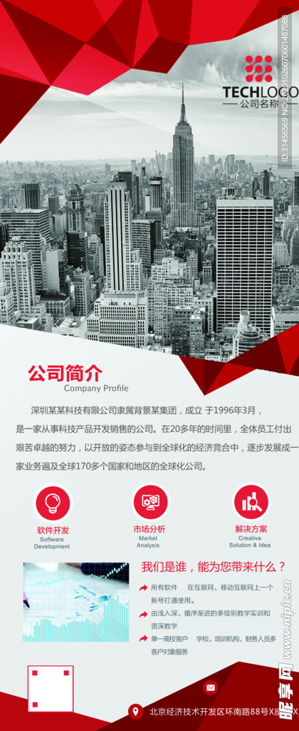 公司简介