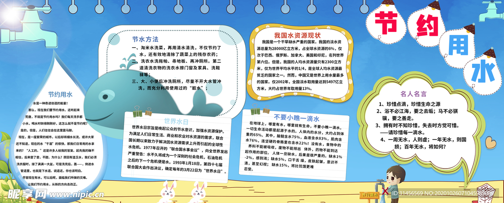 节约用水