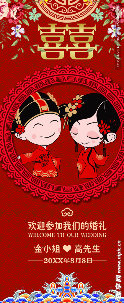 请帖