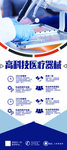 高科技医疗器械