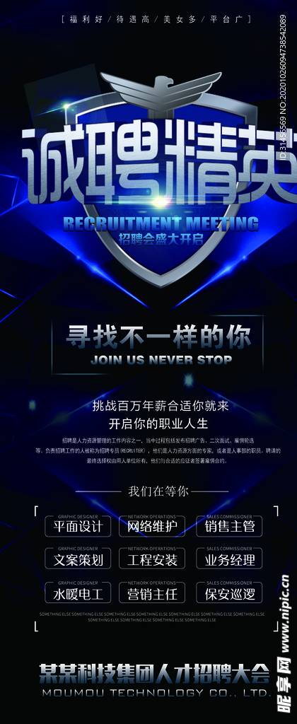 诚聘精英