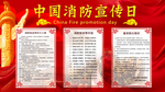 中国消防宣传日