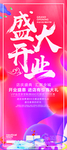 盛大开业