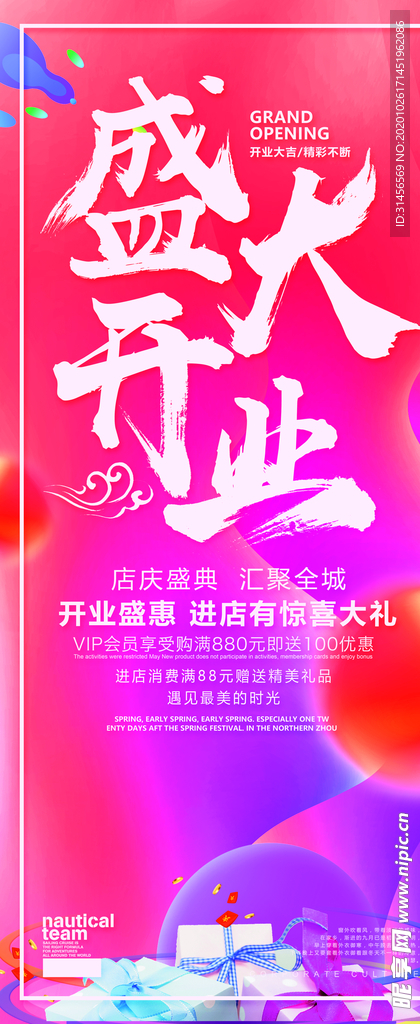 盛大开业