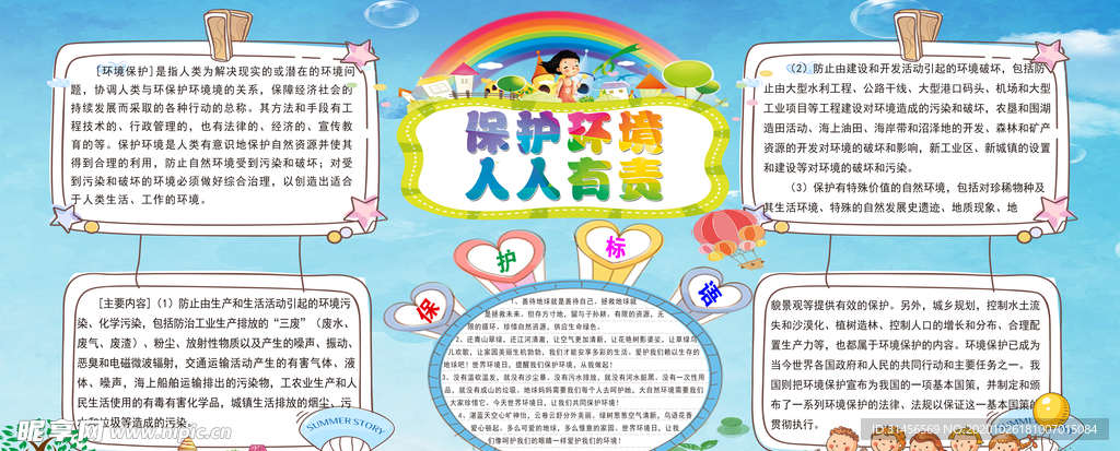 保护环境人人有责