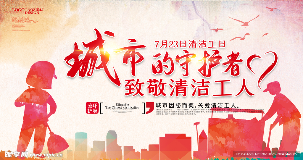 城市的守护者