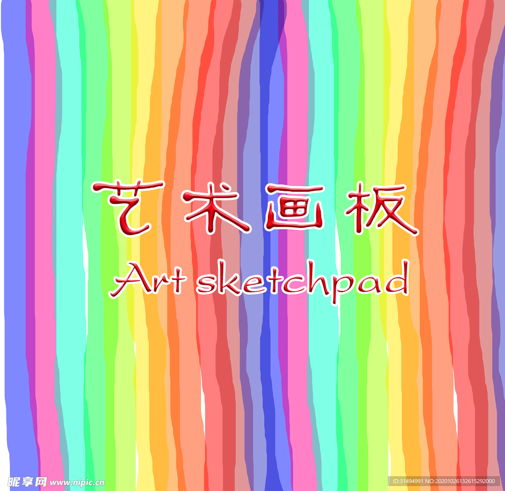 艺术画板