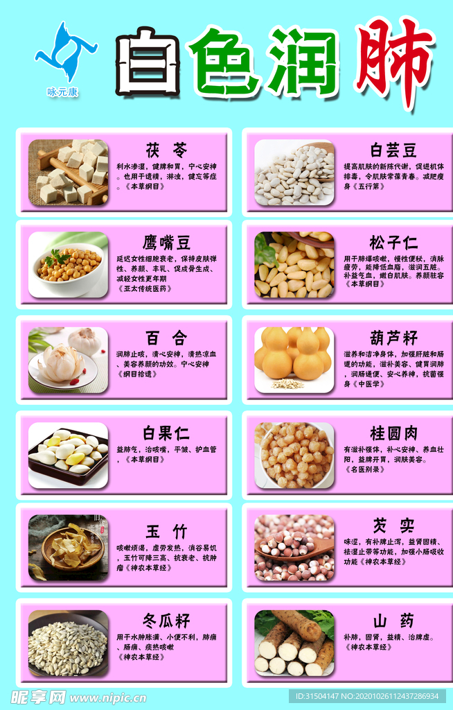 白色润肺