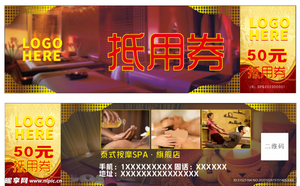 美容按摩中医推拿抵用券CDR