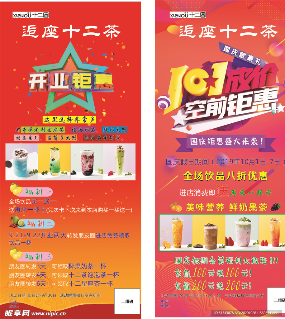 奶茶展架