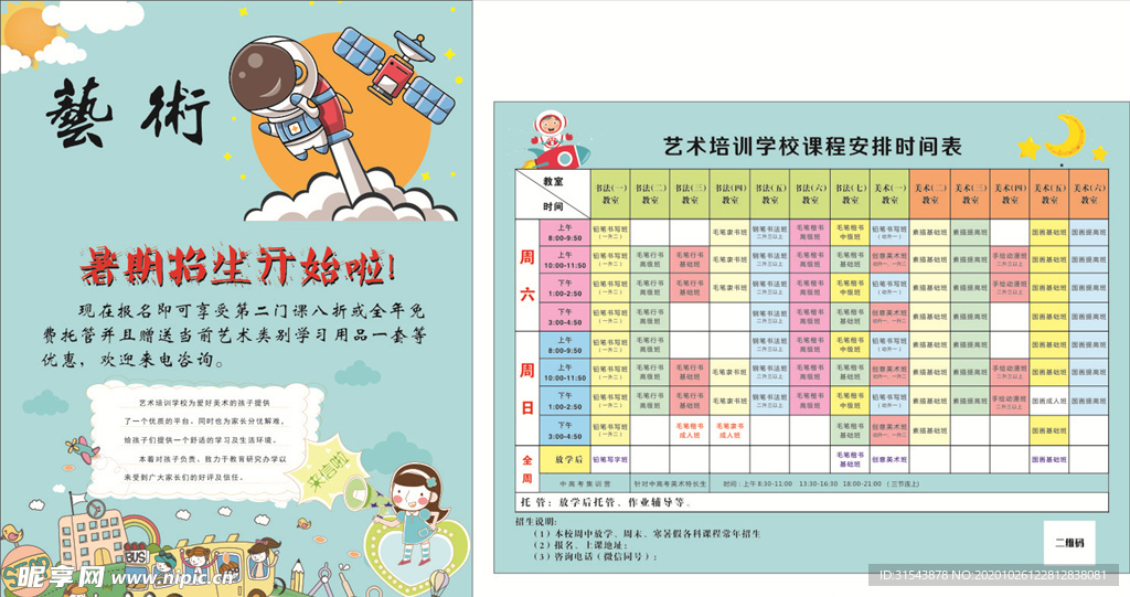 艺术书法宣传页