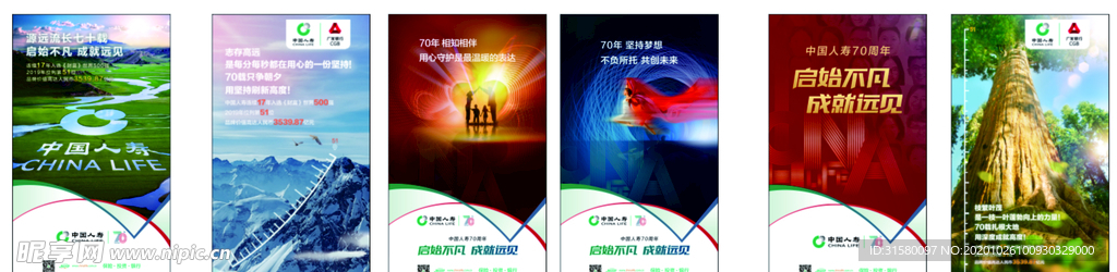 中国人寿保险灯片