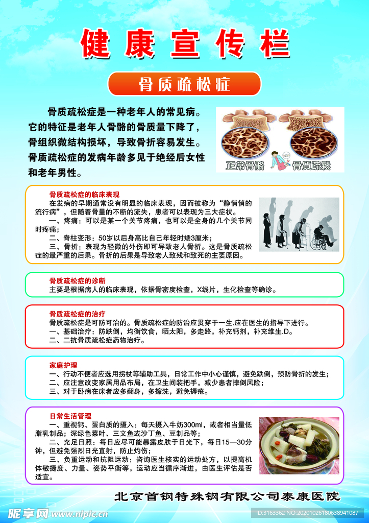 健康宣传栏