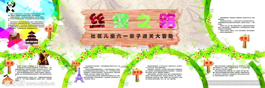 丝绸之路
