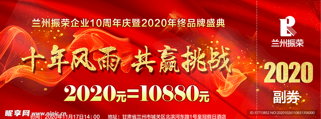 品牌盛典活动卡券    优惠券
