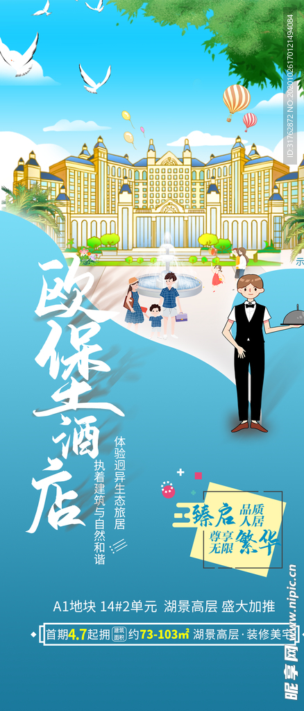 商业旅游系列海报