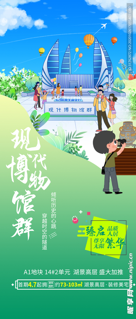 商业旅游系列海报