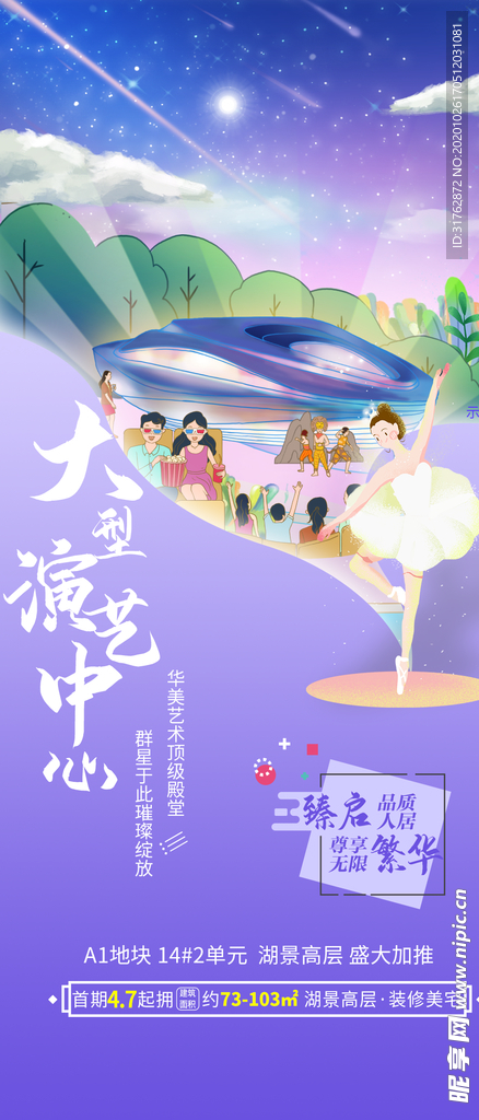 商业旅游系列海报