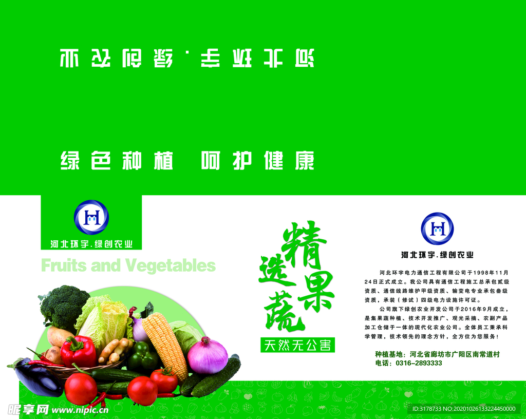 精选果蔬