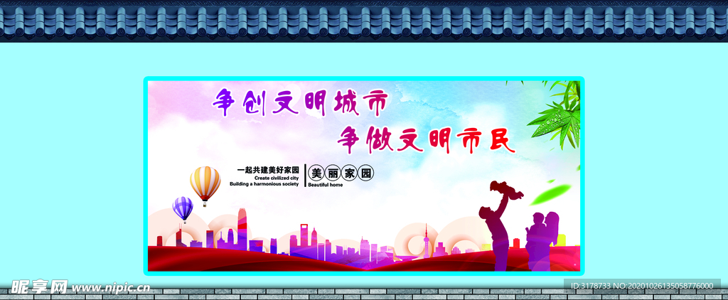 文明城市背景墙
