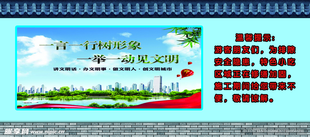 文明城市喷绘布背景墙