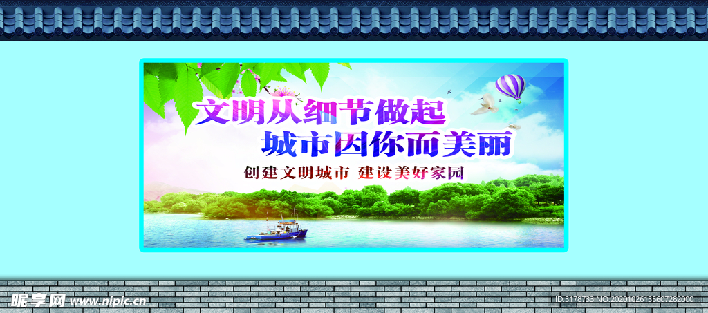 文明城市喷绘布背景墙